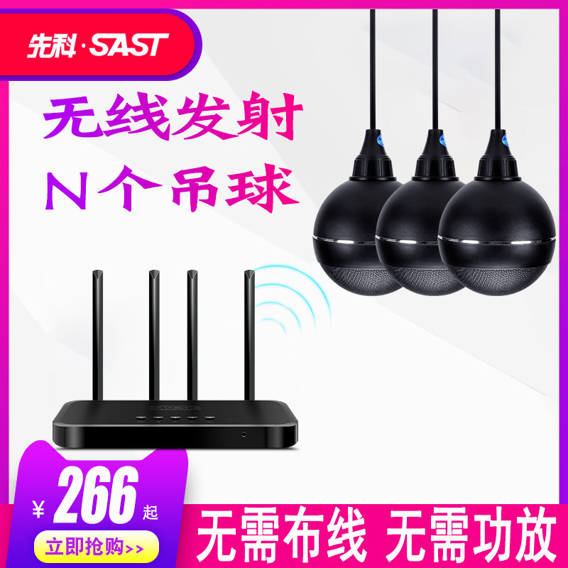 先科无线蓝牙吊球音响店