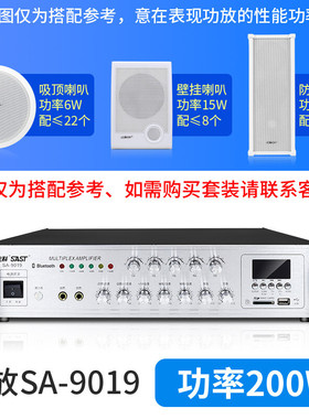 先科SA-9019蓝牙大功率5分区功放机专业放大器定压背景公音乐校园