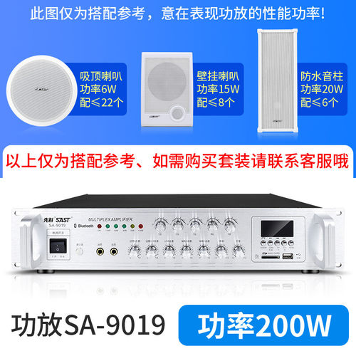 先科SA-9019蓝牙大功率5分区功放机专业放大器定压背景公音乐校园
