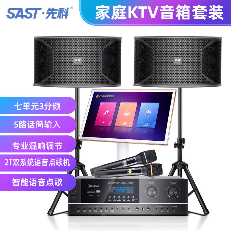 先科家用专业KTV音响套装卡拉OK大功率会议家庭影院点歌机设备K歌