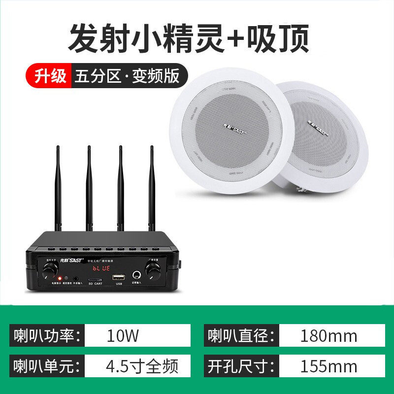 先科无线ai智能语音控制蓝牙吸顶音响壁挂喇叭商用店铺专用室内