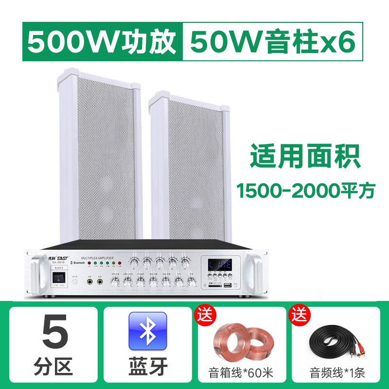 SAST/先科 F1音柱室外防水户外壁挂音响功放套装校园店铺广播音箱