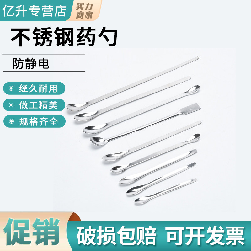 不锈钢单头药勺11 12 14 16 18 20 22 26cm不锈钢取样勺药匙双头药勺微量药勺塑料三合一药勺实验室用_虎窝淘