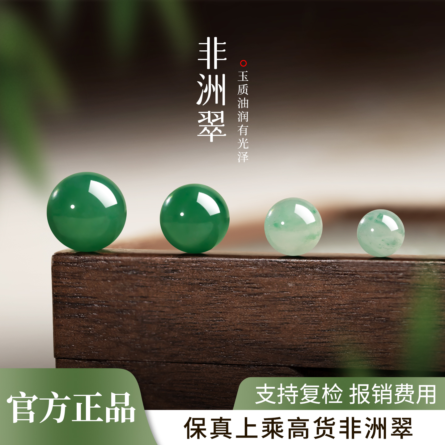 非洲翠散珠子手串项链手工串珠配件天然原矿冰种飘花圆珠手链珠子