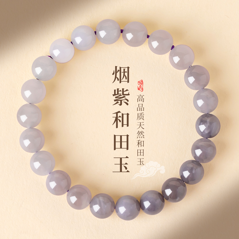 天然和田玉手串女烟紫渐变款手链