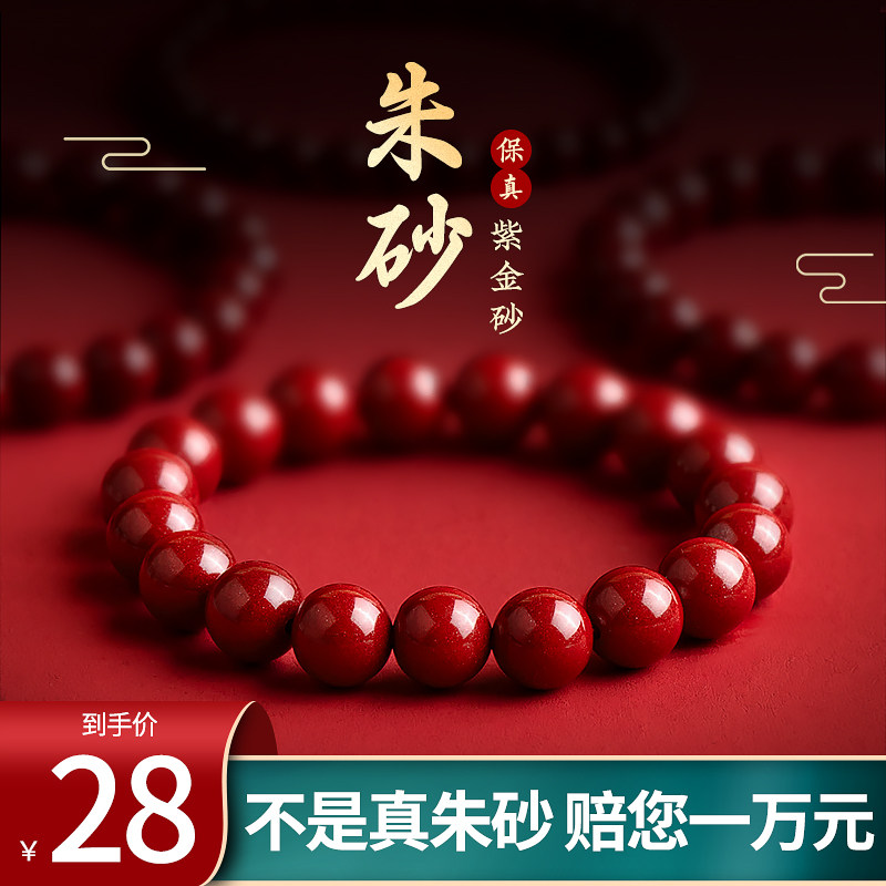朱砂手串手链官方旗舰店天然女正品原矿石转运珠男款护身符本命年属于什么档次？