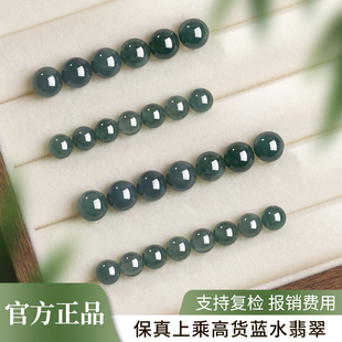 翡翠散珠官方正品 天然翡翠串珠手链冰种蓝水翡翠单珠diy玉珠手串
