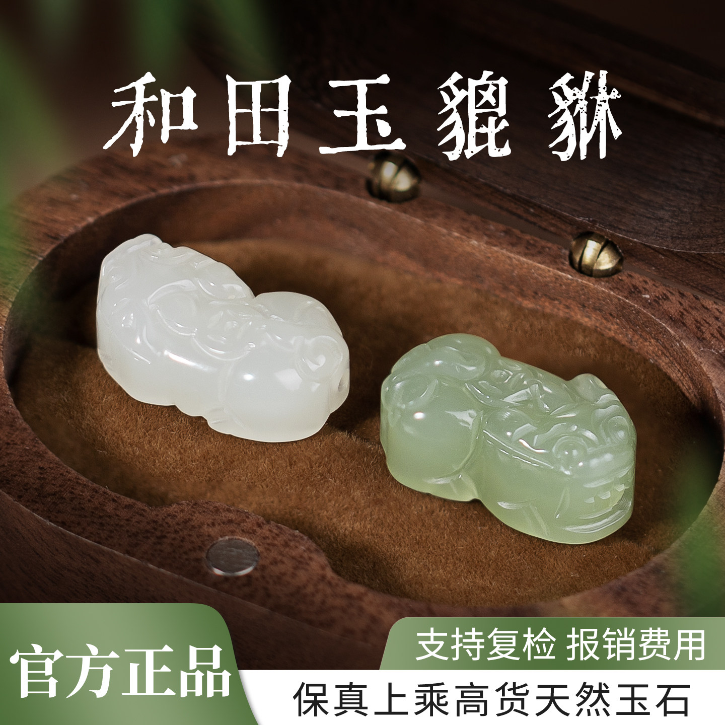 和田玉散珠串珠子挂件天然和田玉貔貅DIY饰品配件本命年招财吊坠