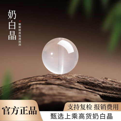 天然奶白晶散珠子女手工串珠配件正品冰种水晶diy配件奶白晶手链