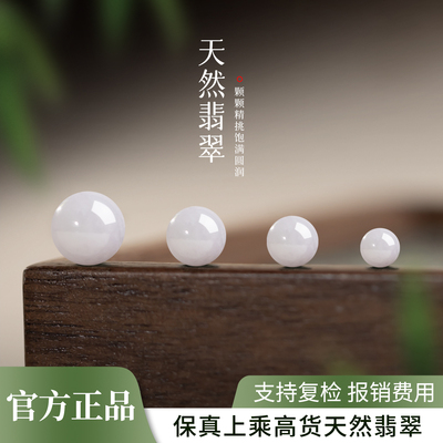 翡翠珠子散珠串珠手链官方正品天然冰种翡翠手工diy配件配饰手串