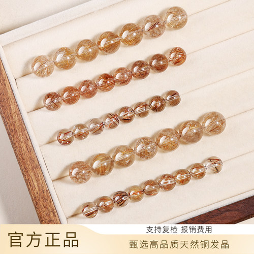 天然水晶手工散珠正品铜发晶DIY饰品水晶串珠子配件发晶圆珠手链