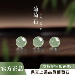 天然绿葡萄石散珠官方正品女水晶玉石串珠子diy手工配件冰种手链