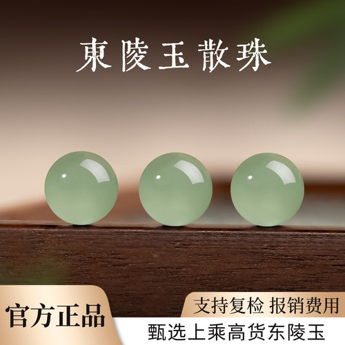 东陵玉散珠官方正品天然和田玉石散珠子串珠手工diy配件玉珠手链
