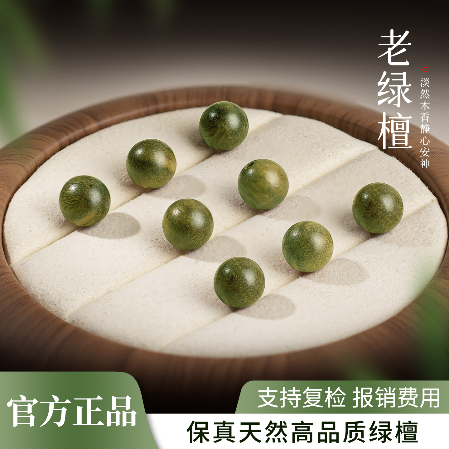 天然绿檀木散珠子老料手工diy串珠檀木108颗木质品单珠本命年手串