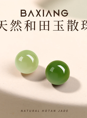 天然玉石散珠子diy手工和田玉配饰手串女款官方正品玉珠散珠手链