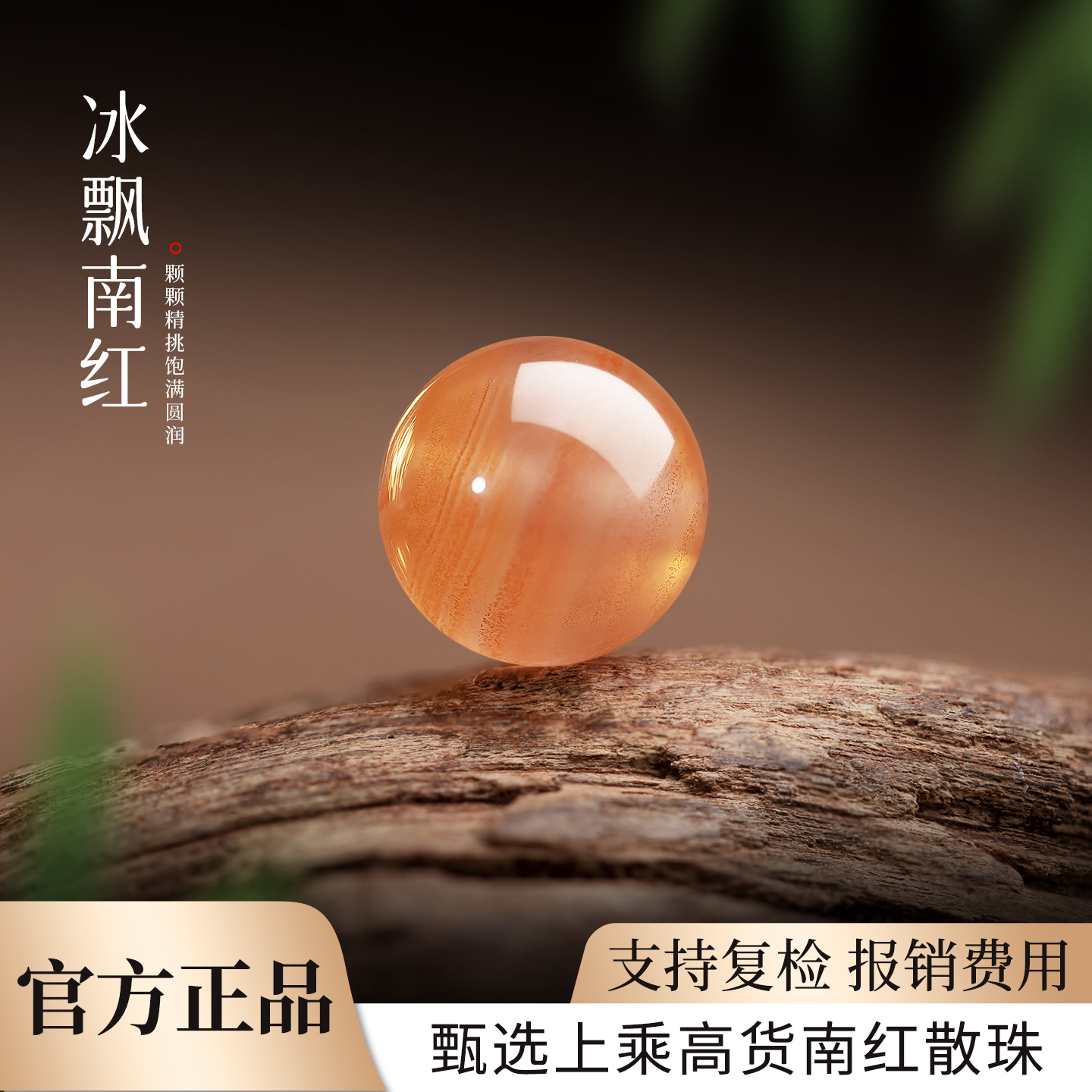 冰飘南红玛瑙珠子散珠正品天然玛瑙水晶圆珠手工diy串珠单珠配件