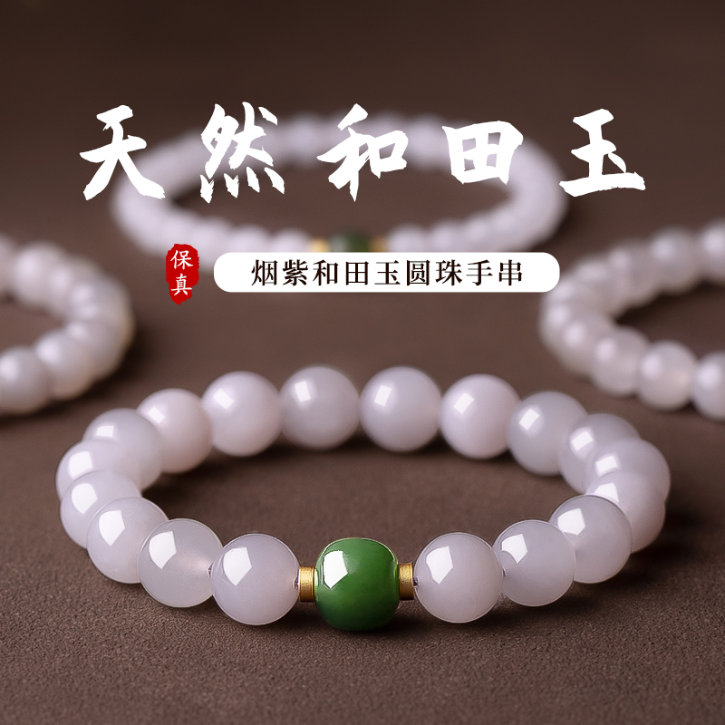 烟紫和田玉手串藕粉冰烟紫玉手链