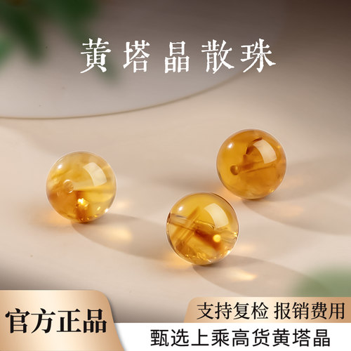 黄塔晶散珠子天然黄水晶单珠配件