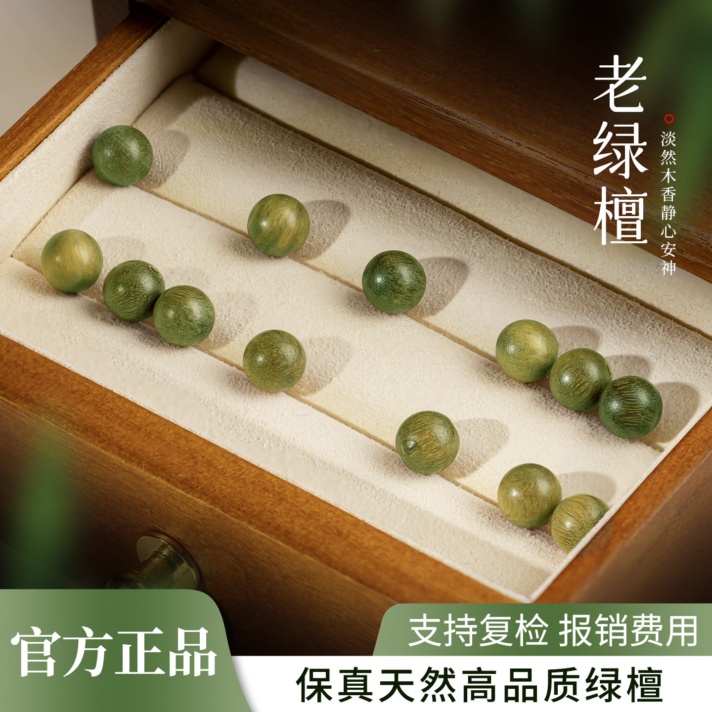 天然绿檀木散珠子串珠木质手链