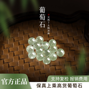天然葡萄石散珠子diy正品水晶手工串珠散珠饰品玉石手链配件材料