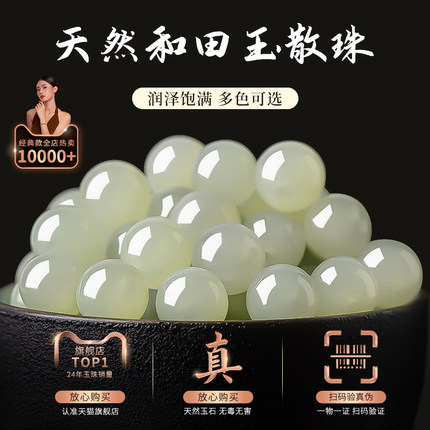 和田玉散珠女官方旗舰店正品玉石玉珠子散珠手工diy玉本命年手串