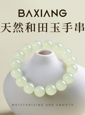天然和田玉手串女款手工diy玉石玉珠散珠串珠手链中秋节生日礼物