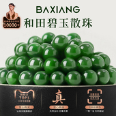 和田玉散珠女天然和田碧玉菠菜绿散珠子串珠手工diy玉石碧玉手链