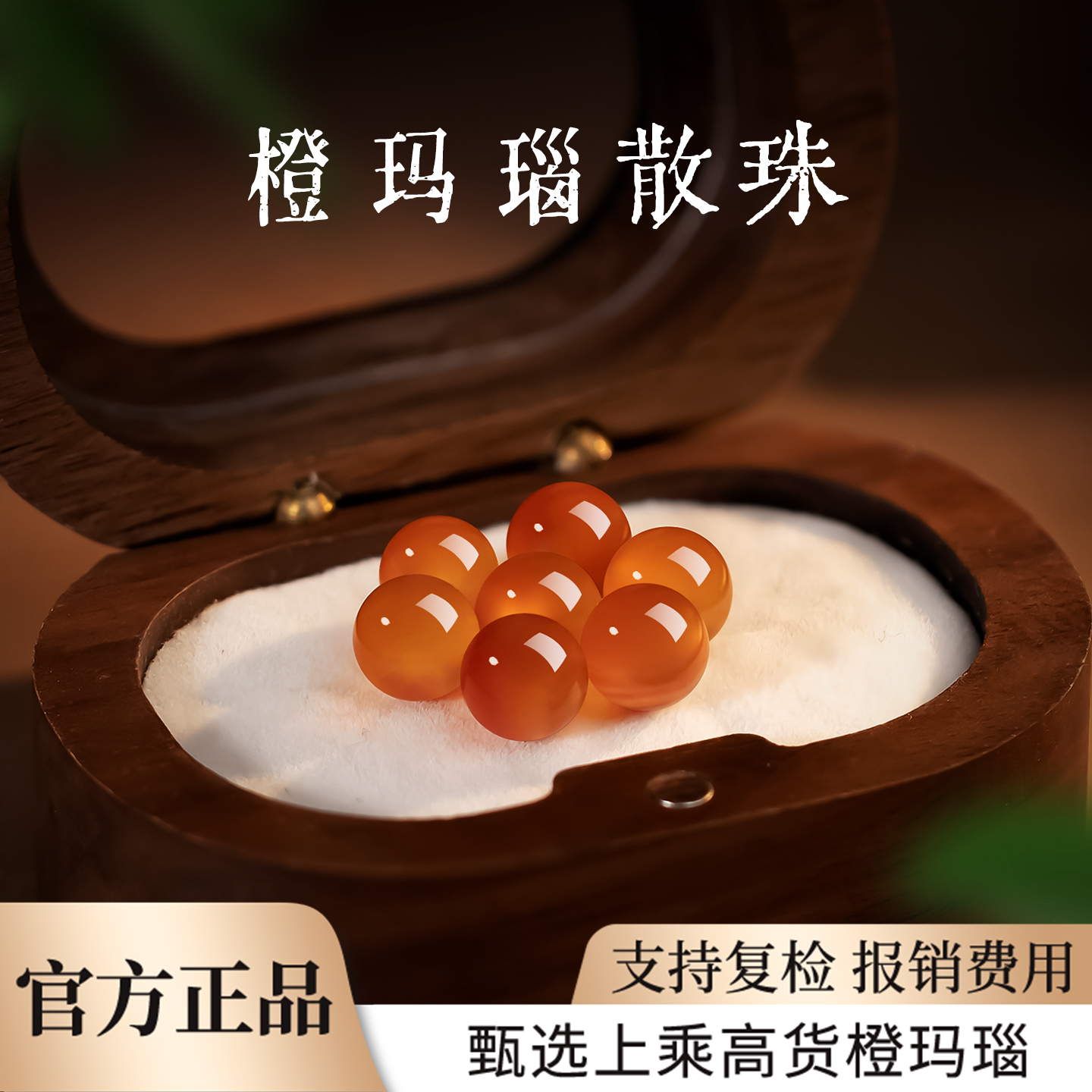 橙玛瑙散珠子大孔珠子10MM串珠手链配件diy正品圆珠单珠天然玛瑙