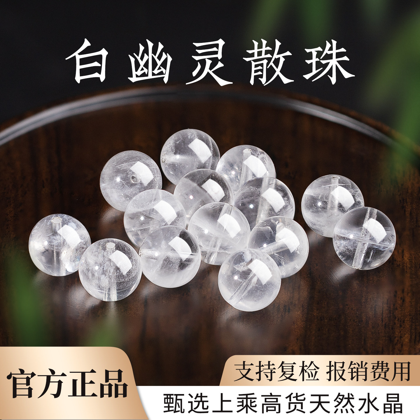 白幽灵散珠diy水晶散珠串珠手链
