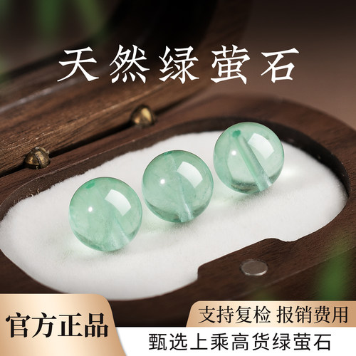 天然绿萤石饰品配件散珠冰种串珠手链手工DIY配珠绿色圆珠子手串