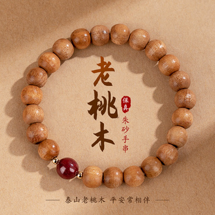 老桃木手串女款新中式情侣手串男款盘玩木质手串朱砂桃木手链国风