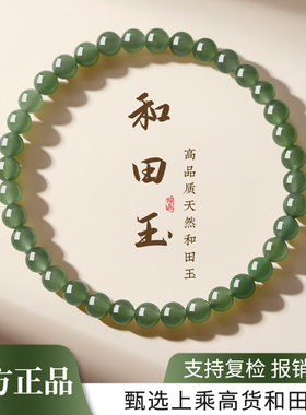 天然和田玉手串女晴水手链女款真品官方旗舰店玉石原石串珠子手饰