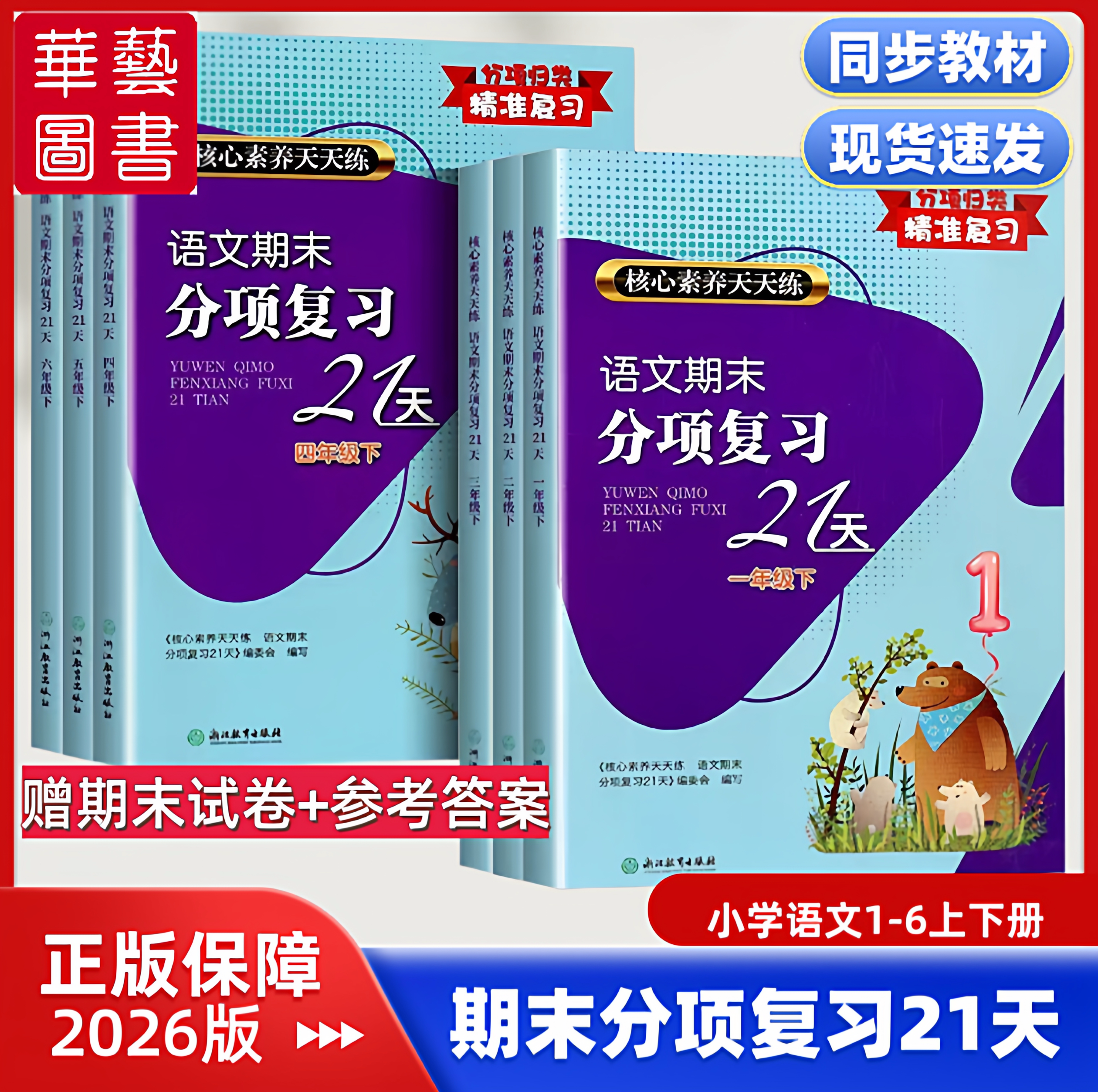 2025小学语文期末总复习专项训练