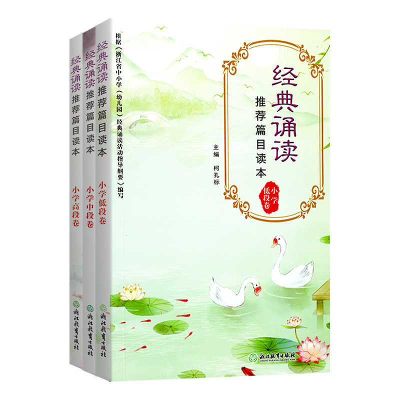 2025学校同款经典诵读推荐篇目读本低中高段卷小学生一年级二年级三年级四年级五年级六年级国学经典诵读100篇古诗文阅读训