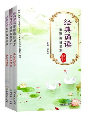 26版小学经典诵读篇目浙江教育