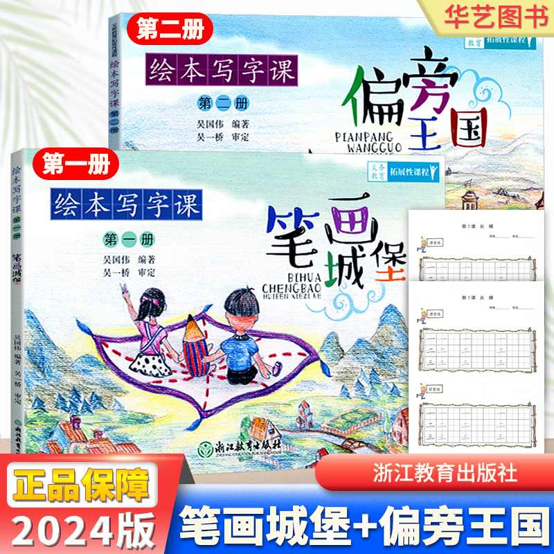 绘写字课一二年级任选