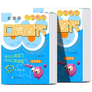 超能学典小学数学口算题卡一年级二年级三年级四年级五年级六年级上下册全国版提优计算能手乘法口诀练习题提优运算能力强化教辅