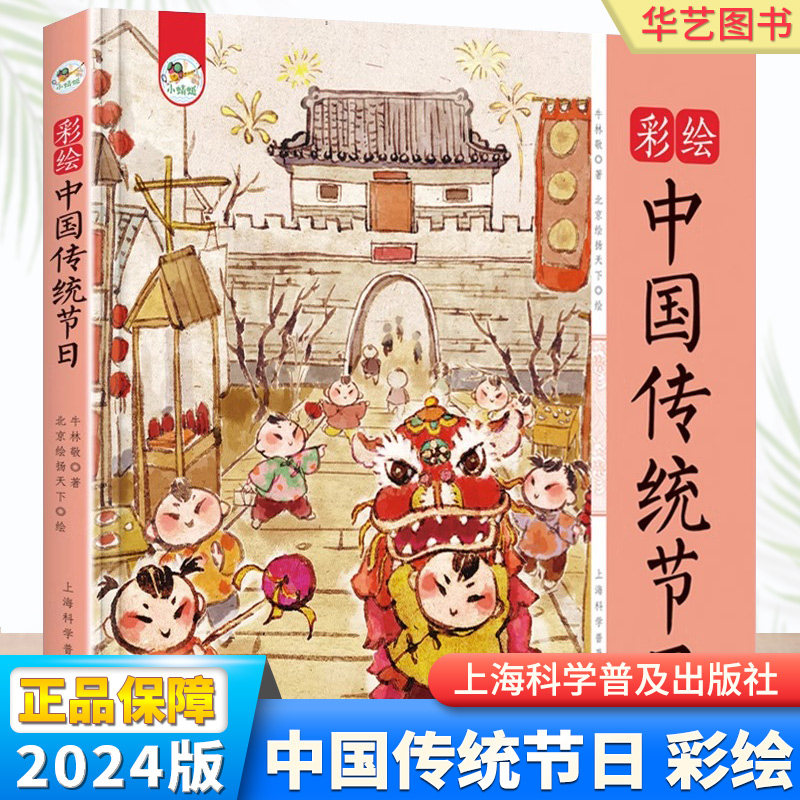 【精装硬壳】中国传统节日彩绘版优秀传统文化故事科普百科新年春节端午清明背景习俗绘本3-6-9周岁儿童民族启蒙教育文化传承