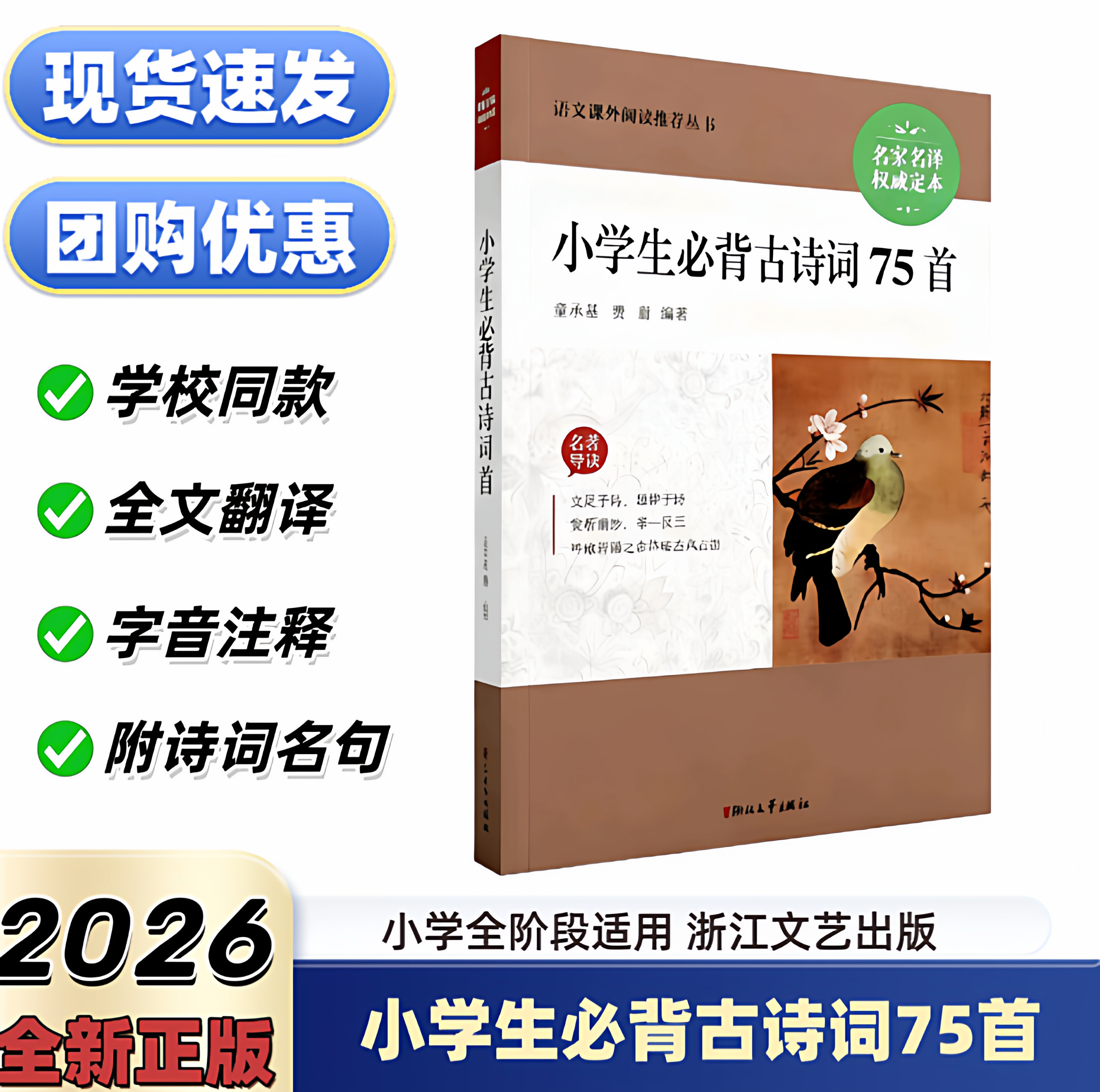 浙江文艺小学生必背古诗词75首