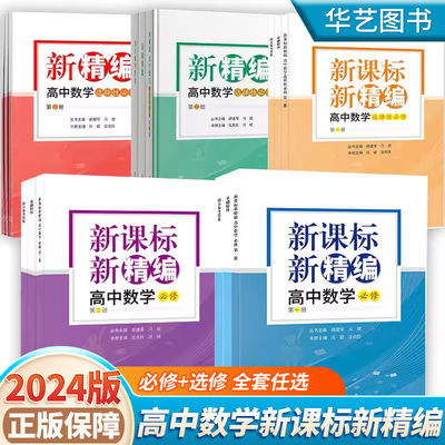 新课标新精编高中数学