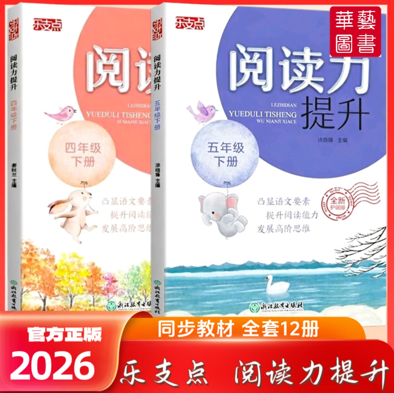 乐支点阅读力提升阅读能力提分