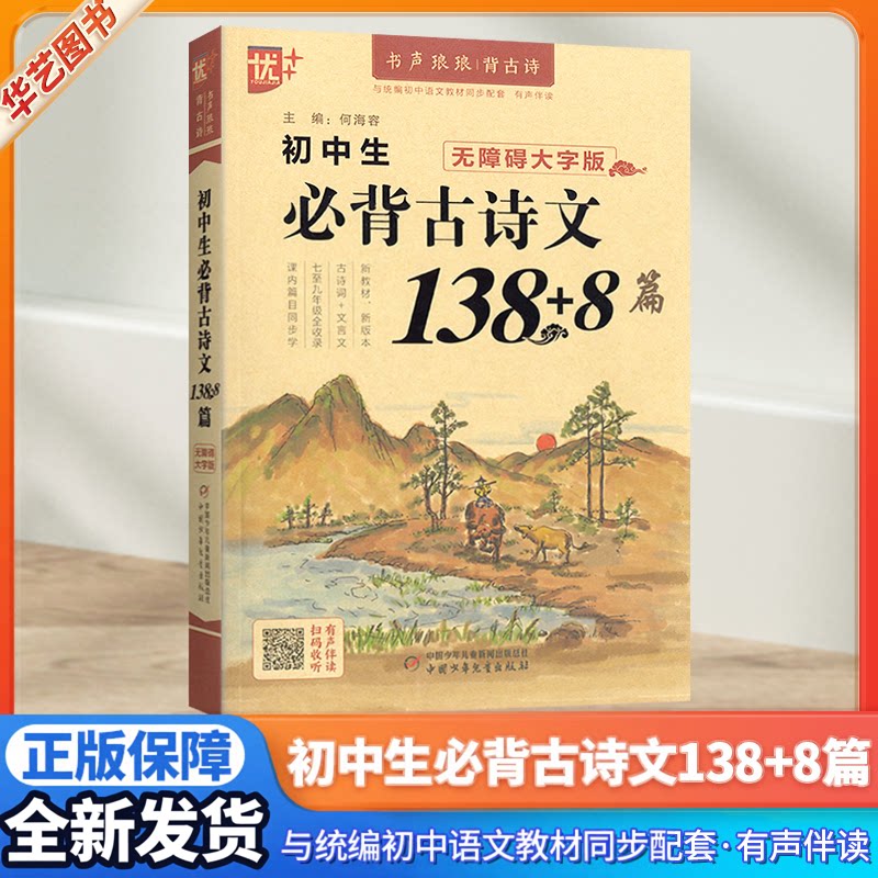 初中生必背古诗文138+8篇