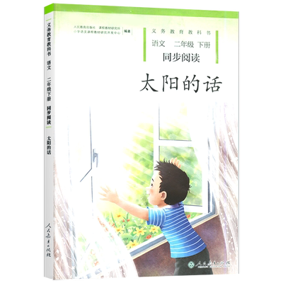 小学同步阅读1-6年级任选