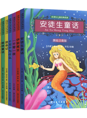 新课标儿童经典阅读美绘注音版