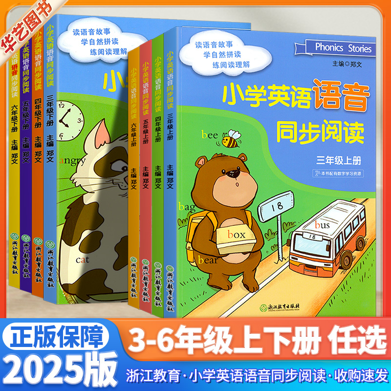 小学英语语音同步阅读