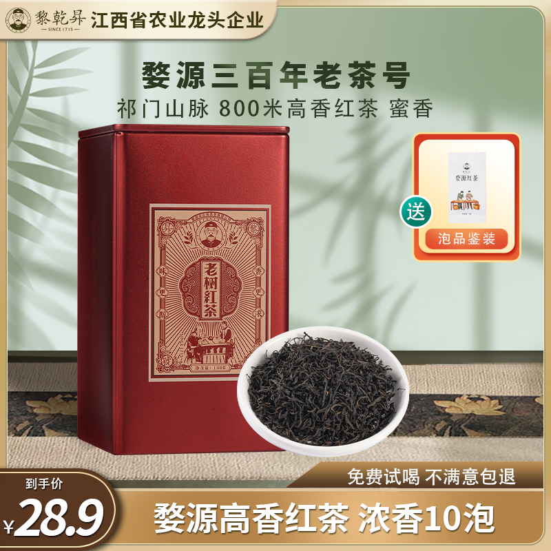 黎乾昇新茶红茶浓香耐泡