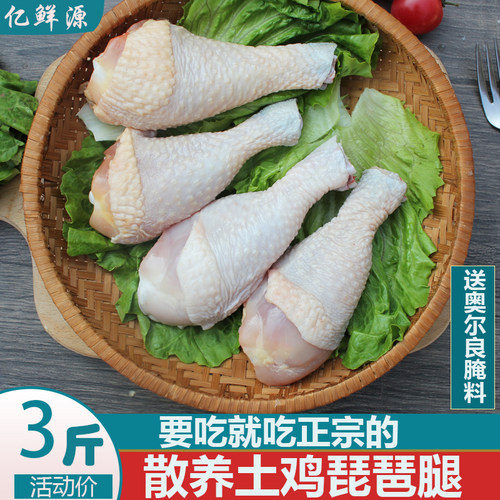 鸡琵琶腿3斤现宰现取带皮鸡腿肉