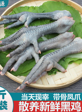 黑鸡爪现宰3斤装生凤爪
