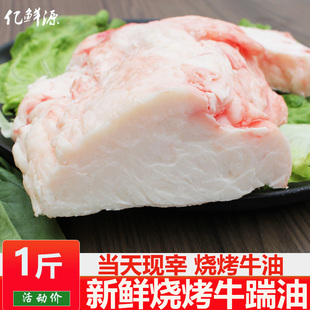 牛肥肉 牛筋油肥膘油牛肉油板油 牛踹油 新鲜现宰1斤烧烤穿串牛油