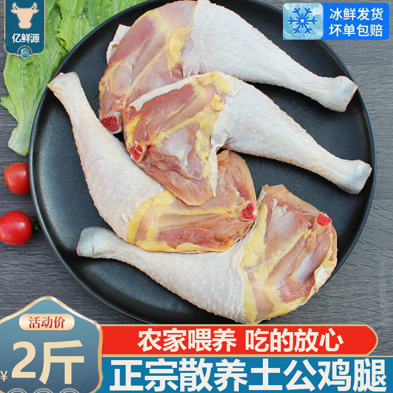 土鸡腿正宗农家散养带黄油鸡大腿图片